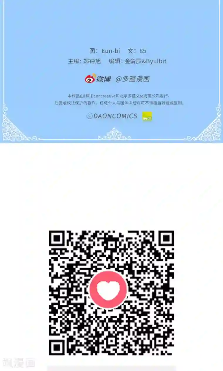 蔷薇恋人第56话 叫我女王陛下