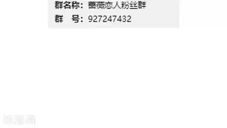 蔷薇恋人第56话 叫我女王陛下