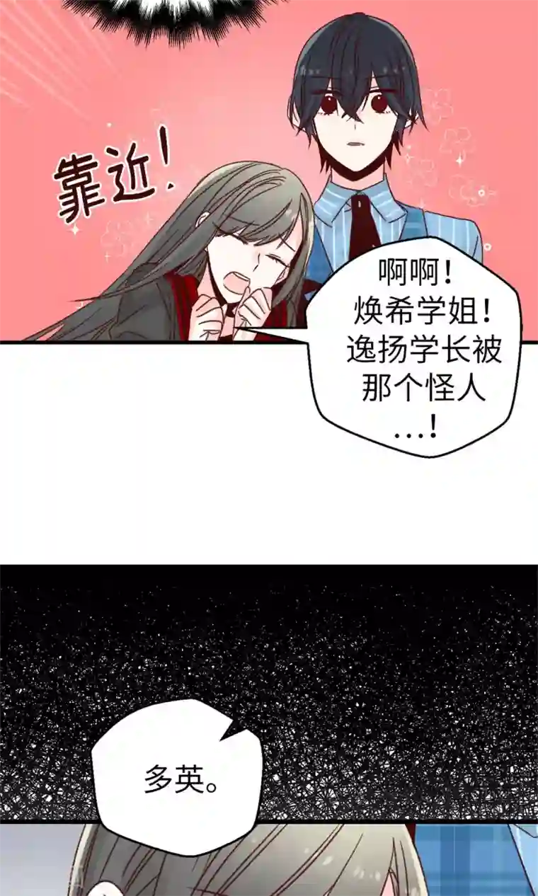 蔷薇恋人第56话 叫我女王陛下