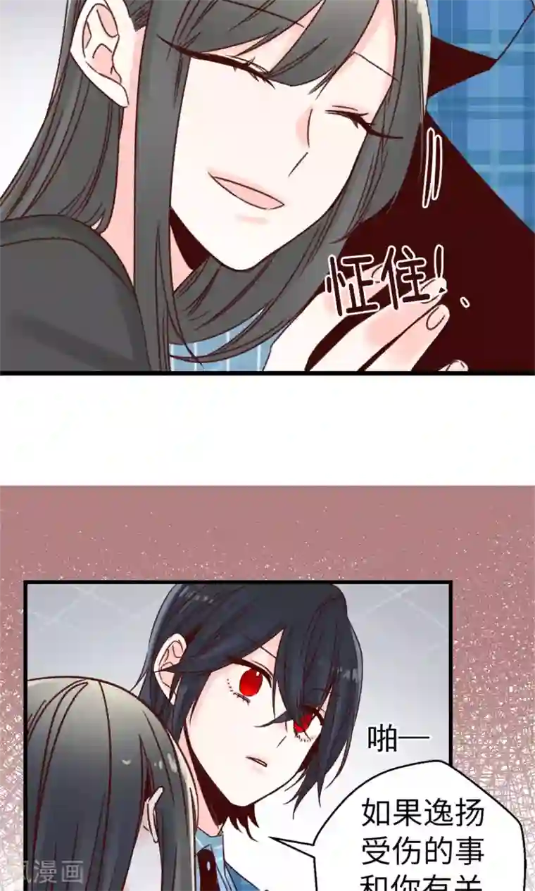 蔷薇恋人第56话 叫我女王陛下