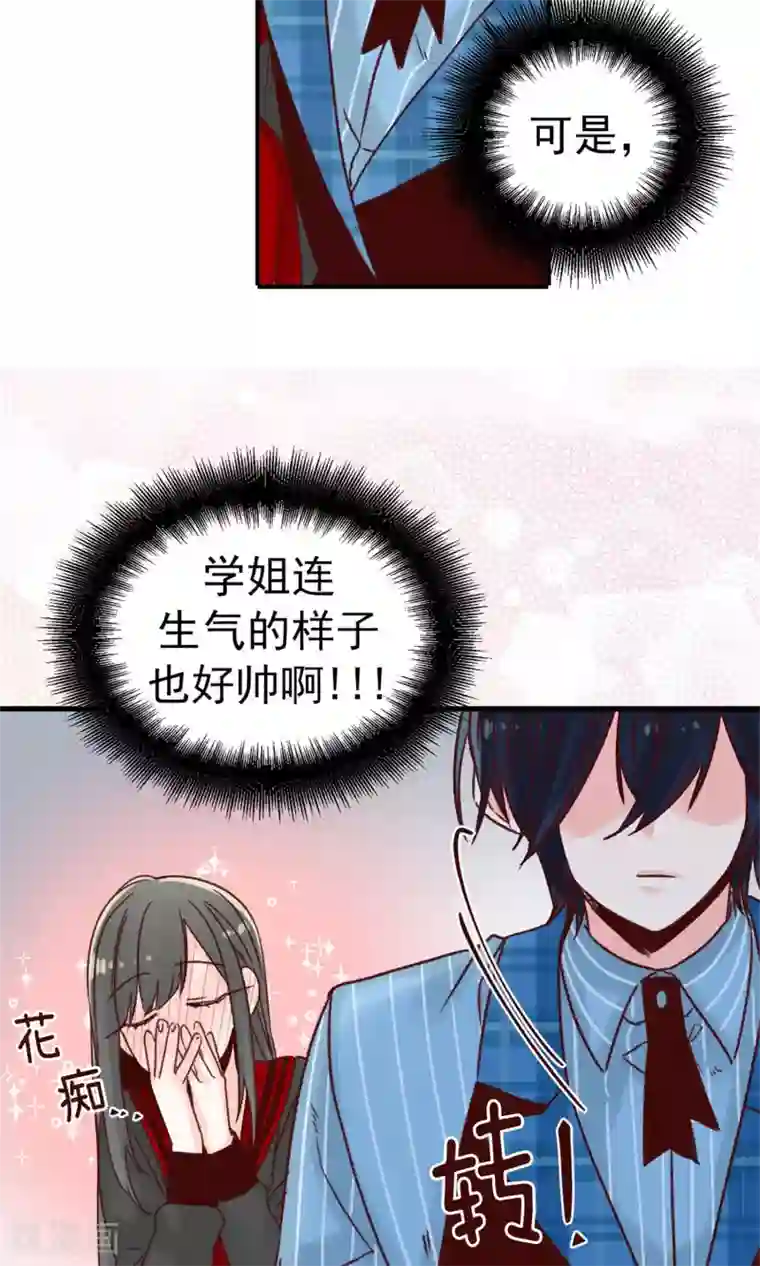 蔷薇恋人第56话 叫我女王陛下