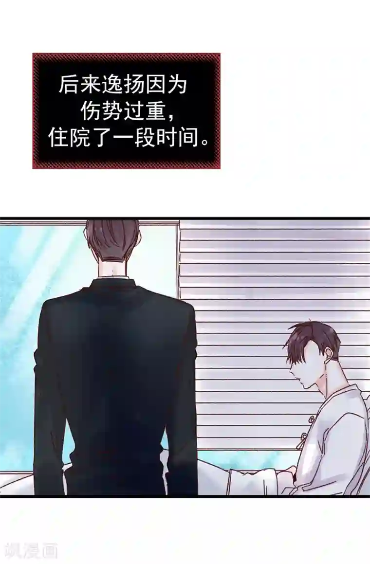蔷薇恋人第58话 下定决心