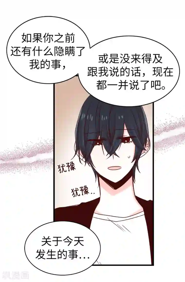 蔷薇恋人第58话 下定决心