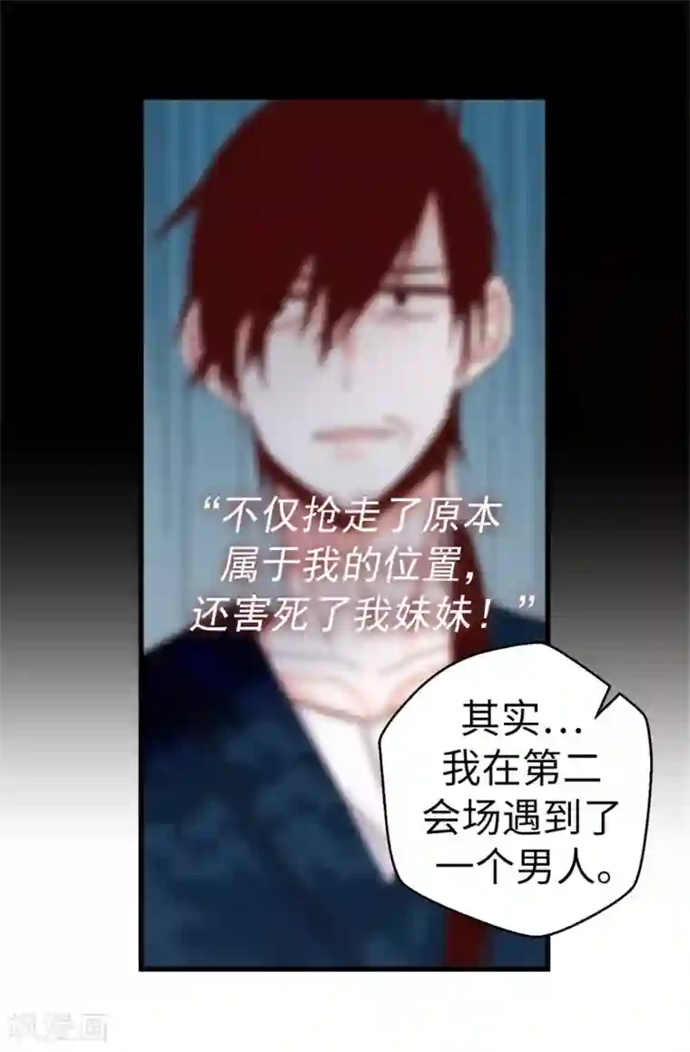 蔷薇恋人第58话 下定决心