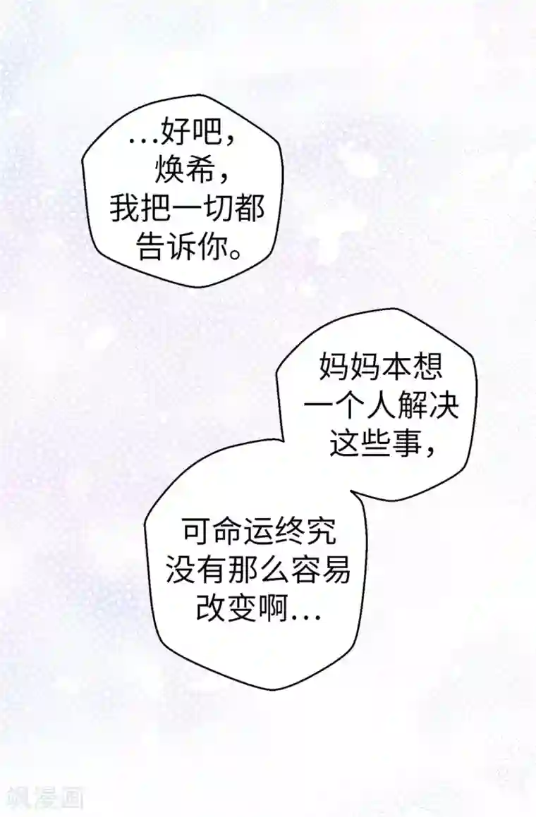 蔷薇恋人第58话 下定决心