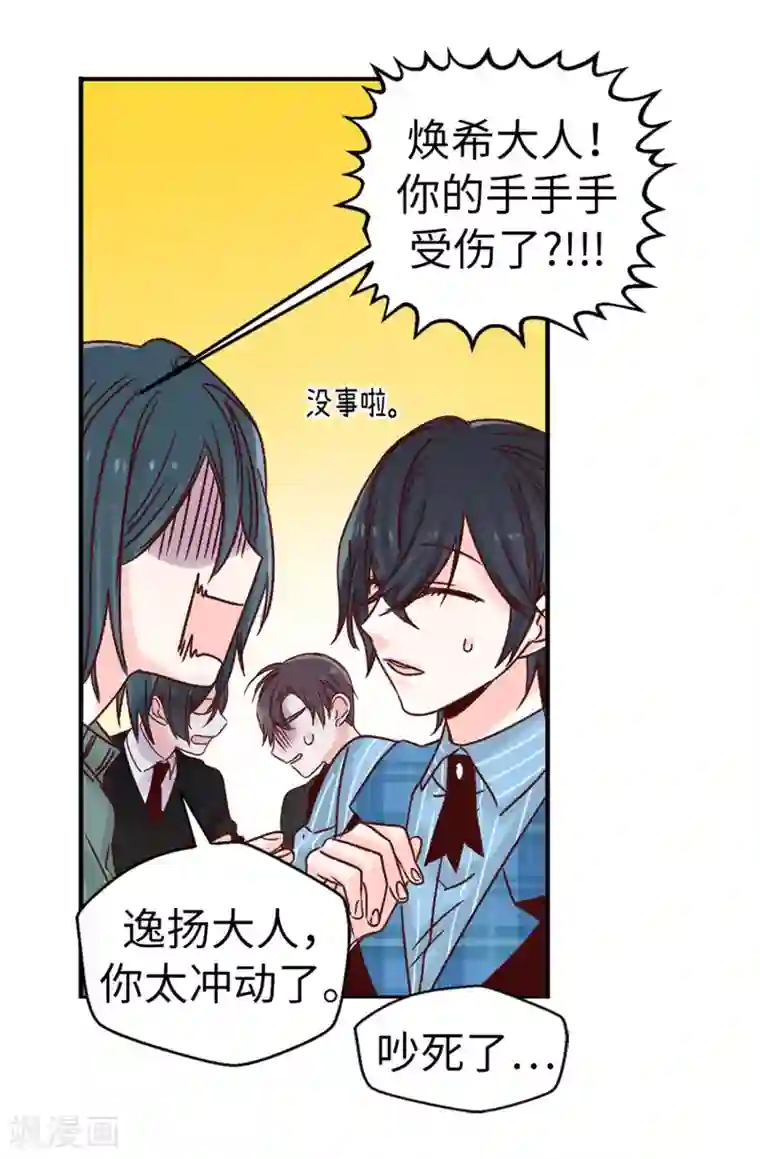 蔷薇恋人第58话 下定决心