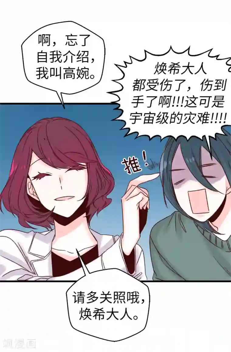 蔷薇恋人第58话 下定决心