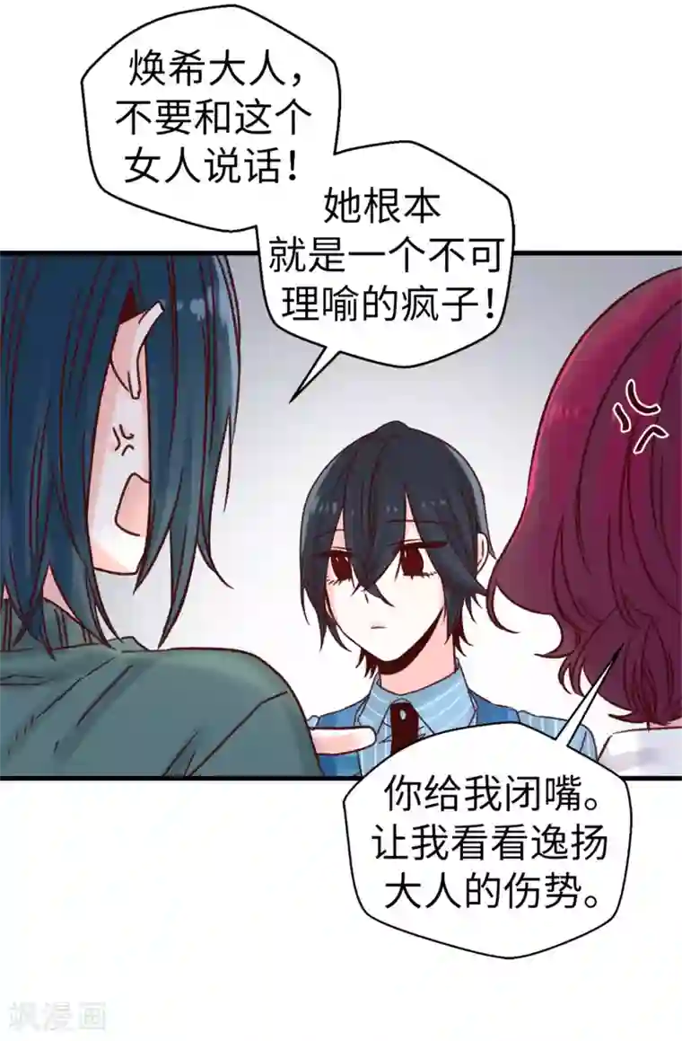 蔷薇恋人第58话 下定决心