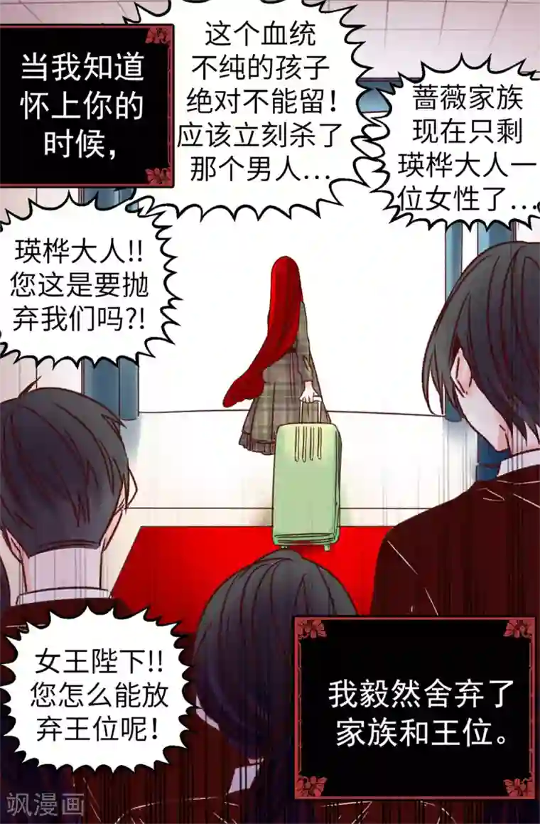 蔷薇恋人第59话 一切的开端