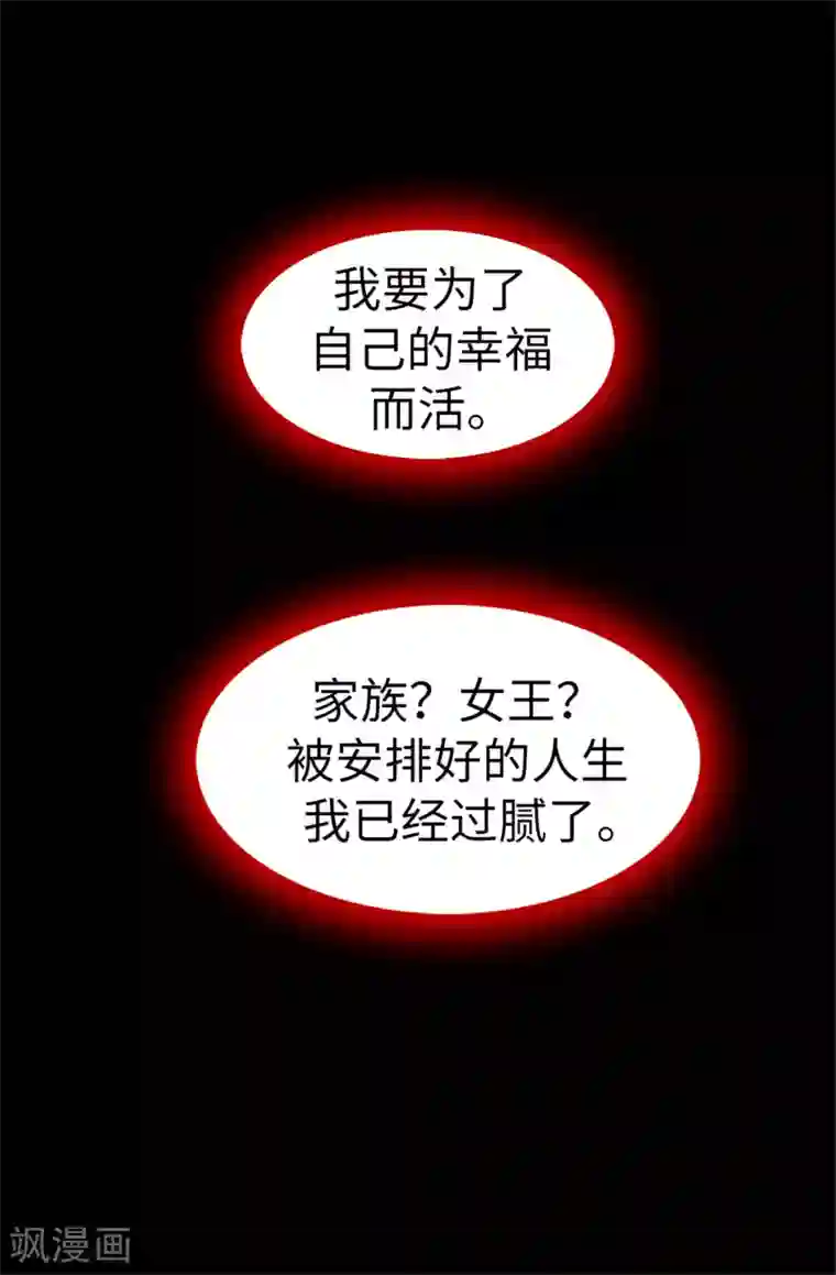 蔷薇恋人第59话 一切的开端