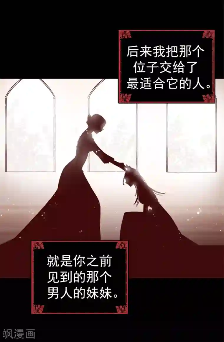 蔷薇恋人第59话 一切的开端