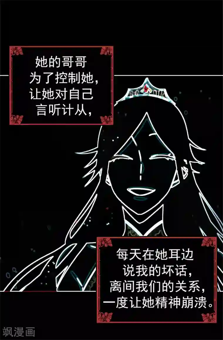 蔷薇恋人第59话 一切的开端
