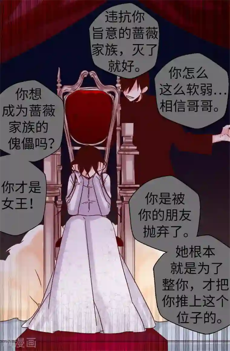 蔷薇恋人第59话 一切的开端