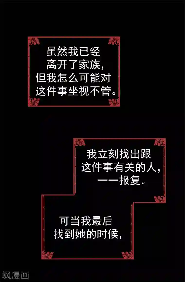 蔷薇恋人第59话 一切的开端