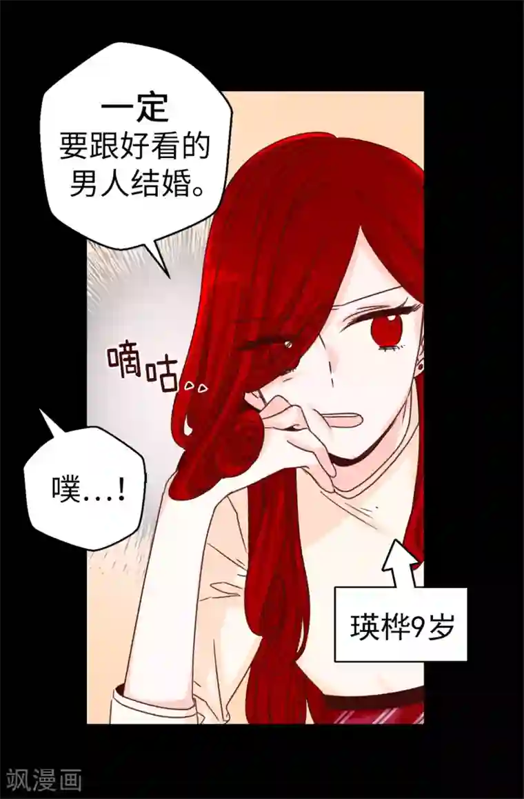 蔷薇恋人第59话 一切的开端