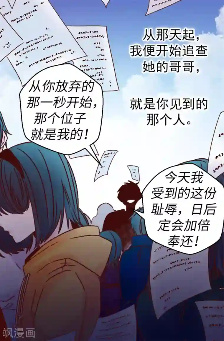 蔷薇恋人第59话 一切的开端