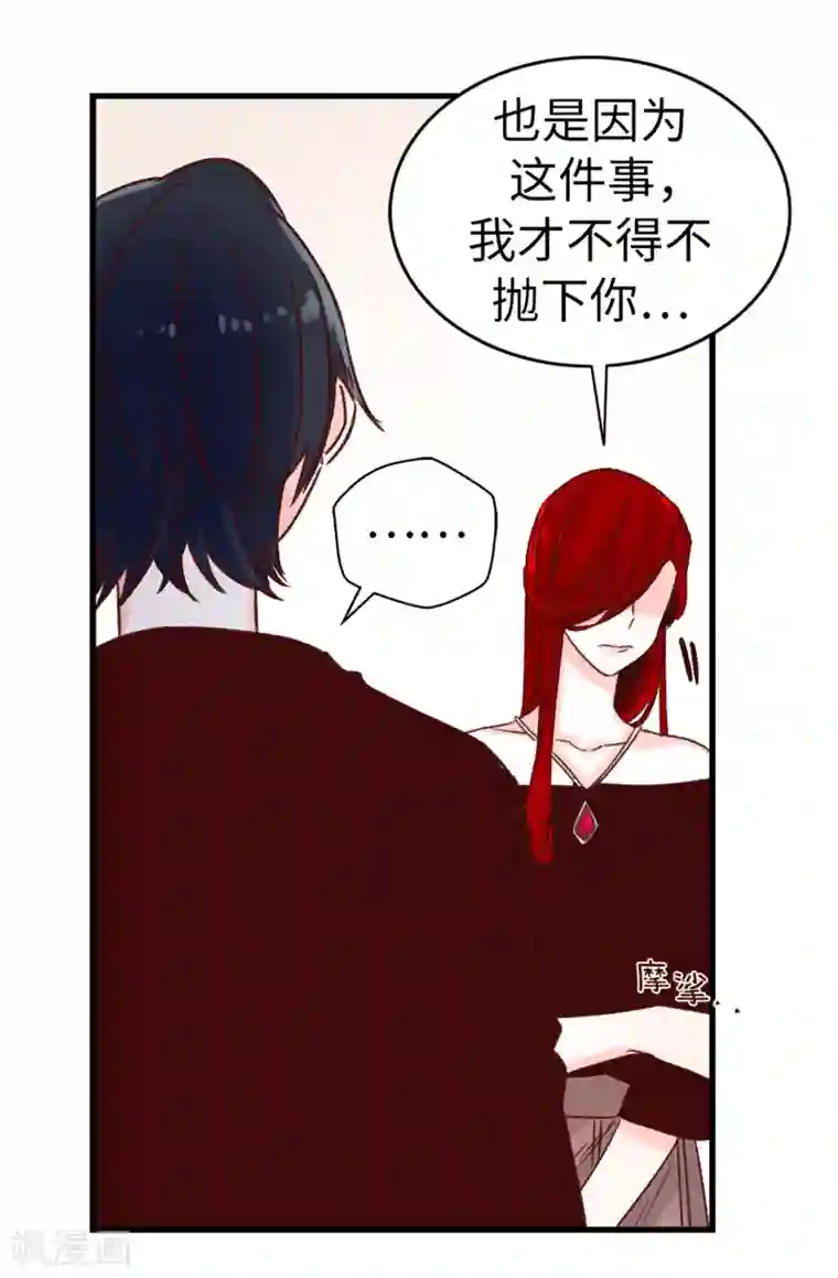 蔷薇恋人第59话 一切的开端