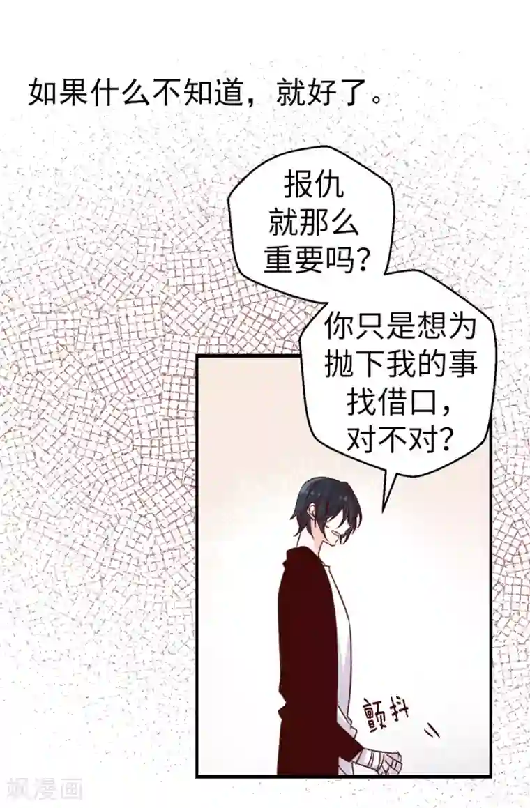 蔷薇恋人第59话 一切的开端