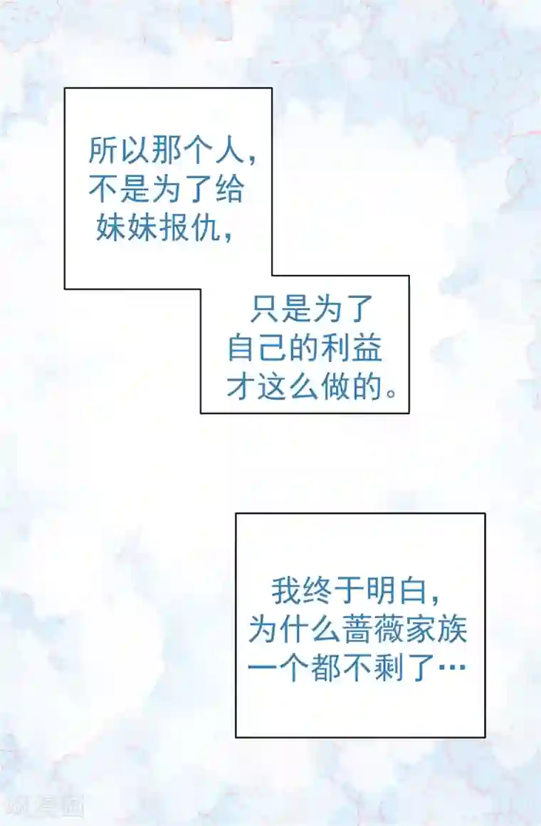 蔷薇恋人第59话 一切的开端