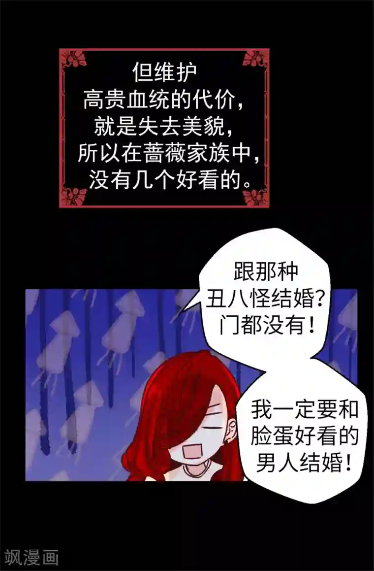 蔷薇恋人第59话 一切的开端