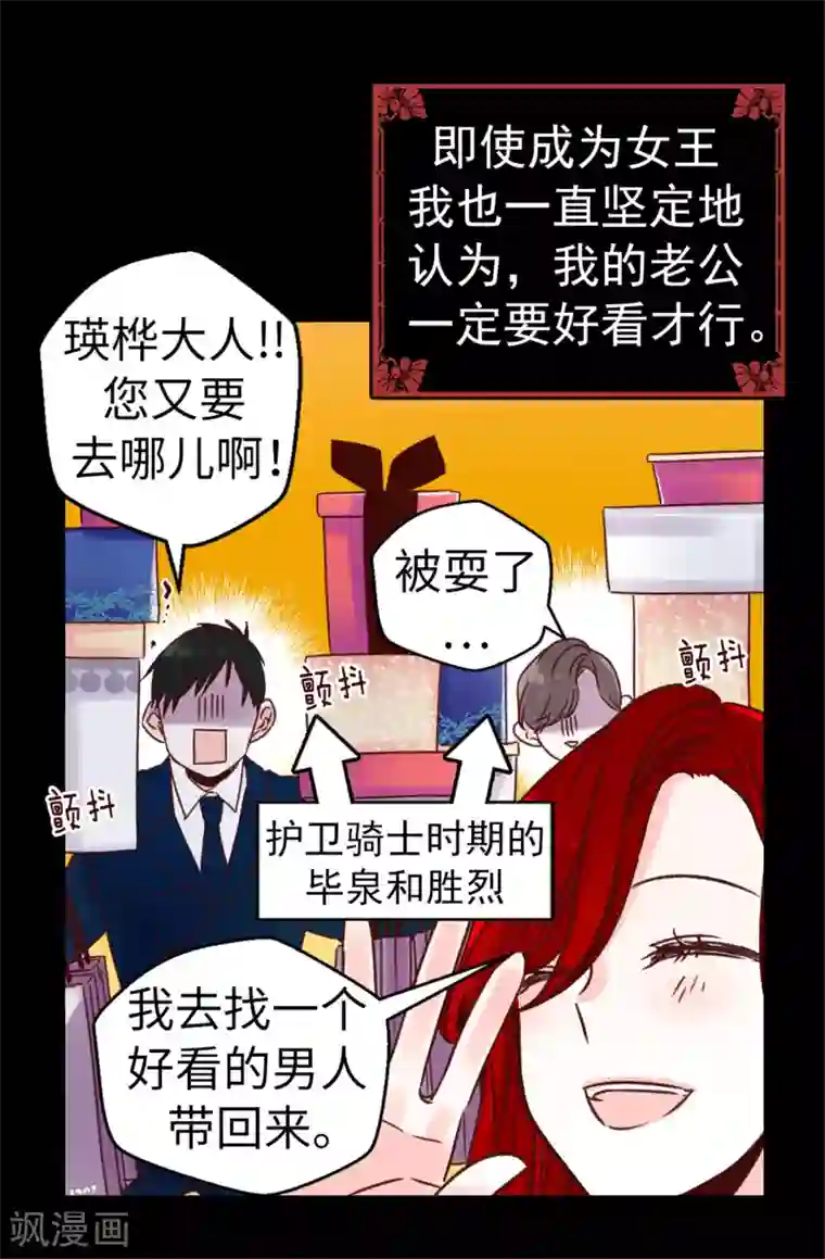 蔷薇恋人第59话 一切的开端