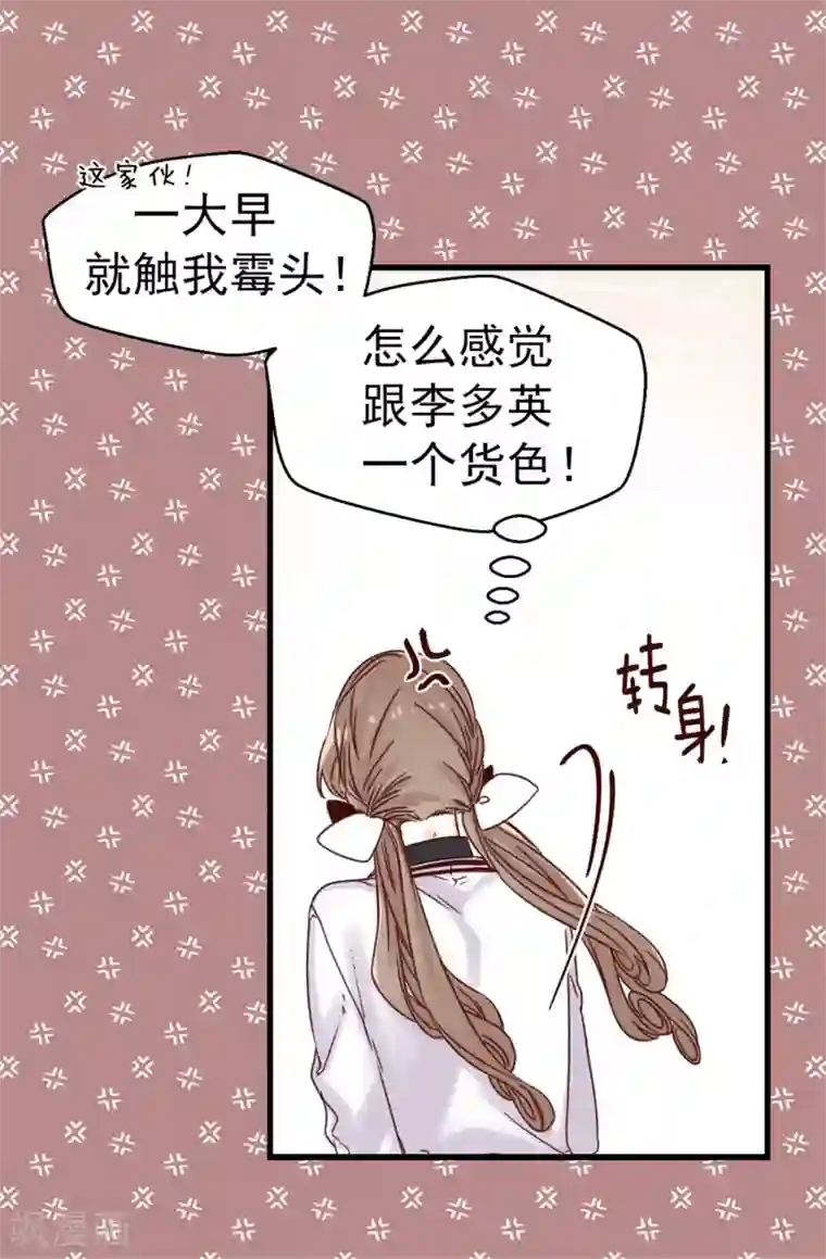 蔷薇恋人第61话 转校生