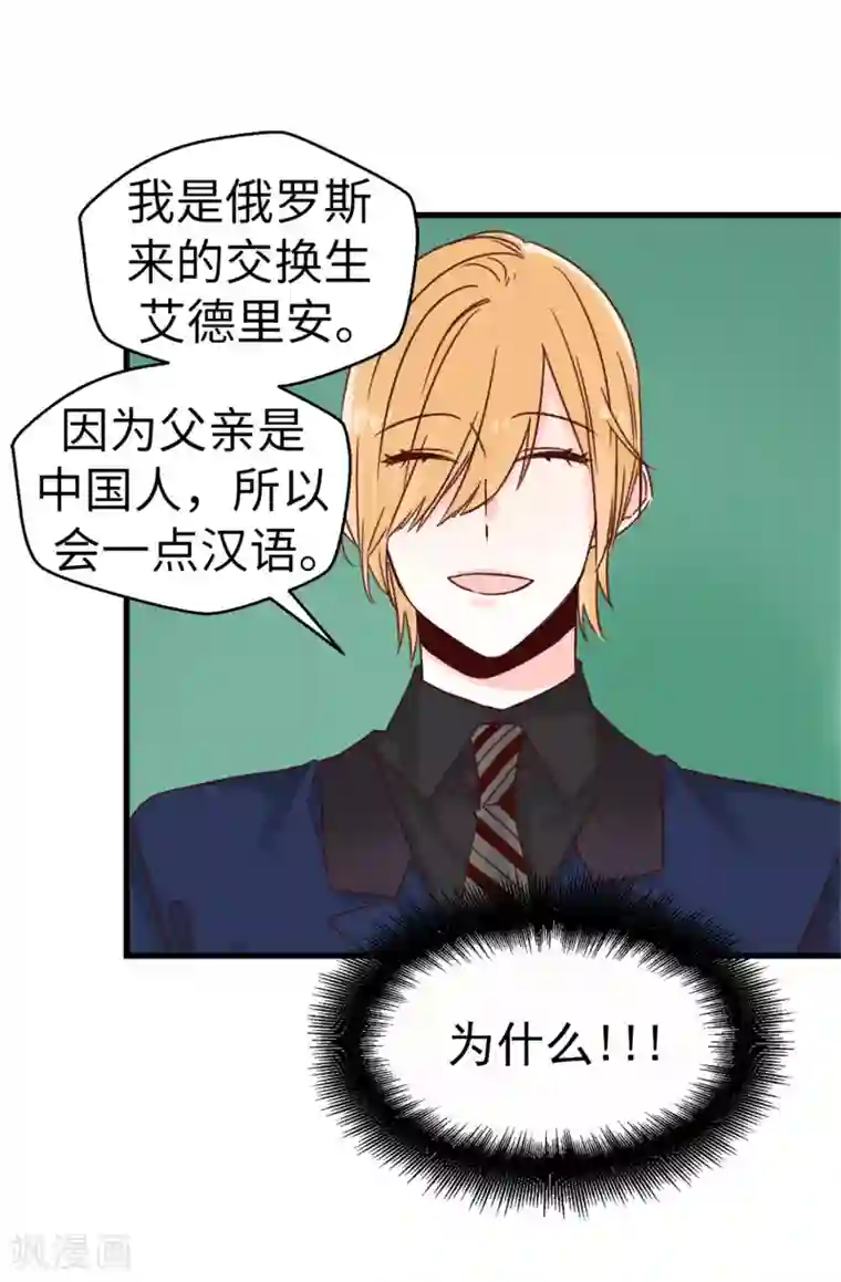 蔷薇恋人第61话 转校生