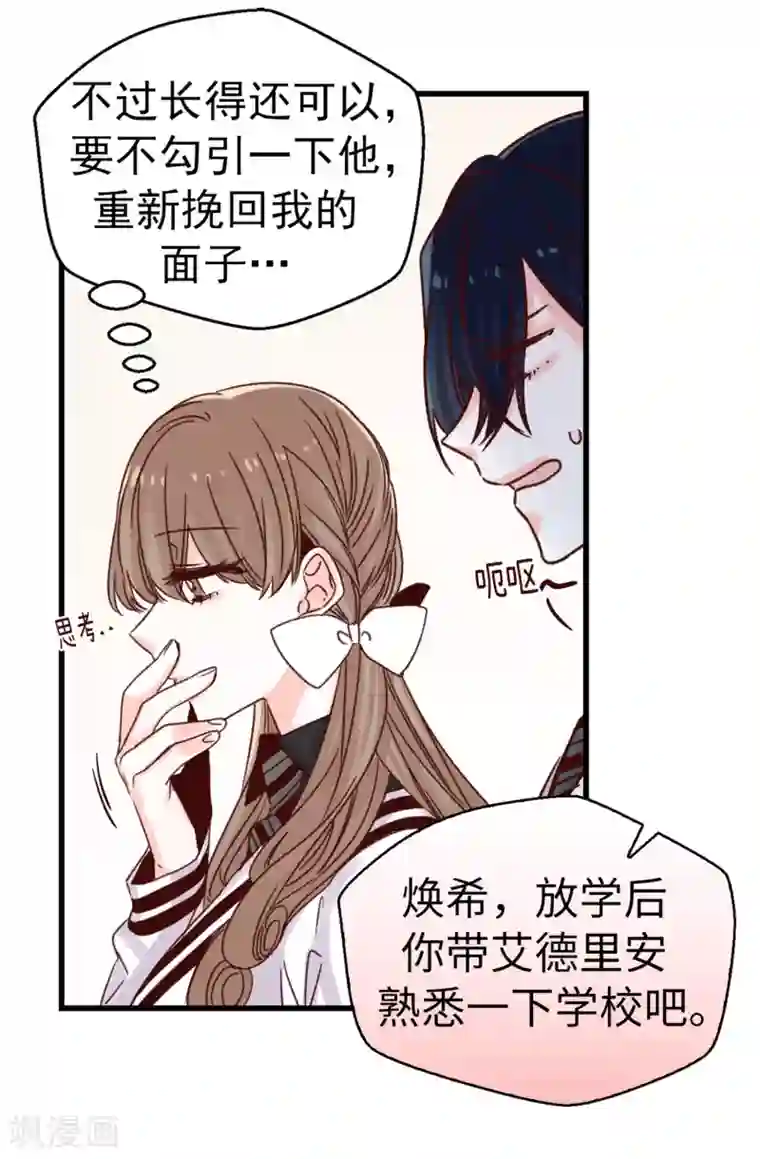 蔷薇恋人第61话 转校生