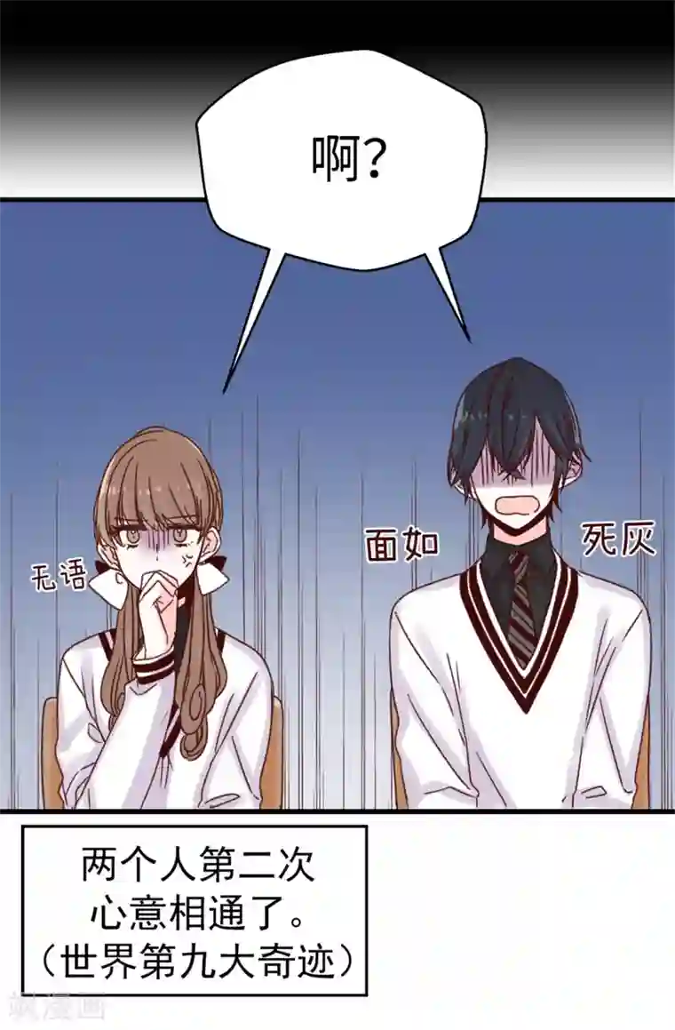 蔷薇恋人第61话 转校生