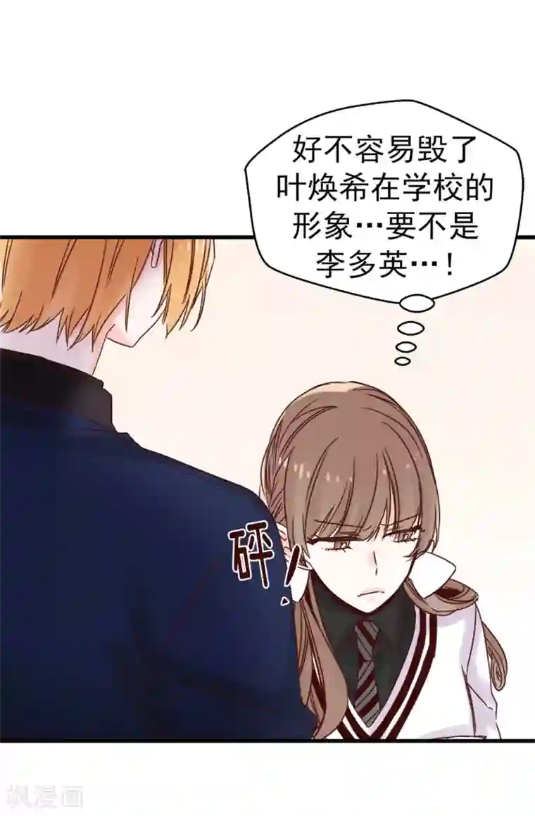 蔷薇恋人第61话 转校生