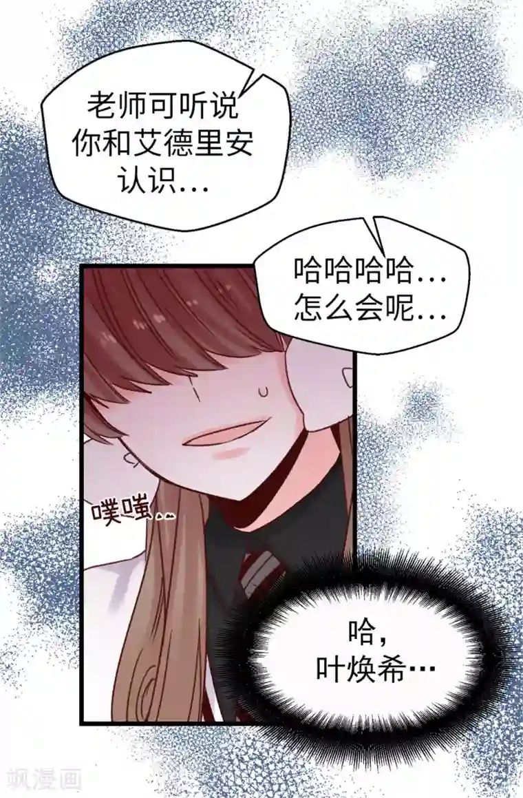 蔷薇恋人第62话 我只是喜欢你