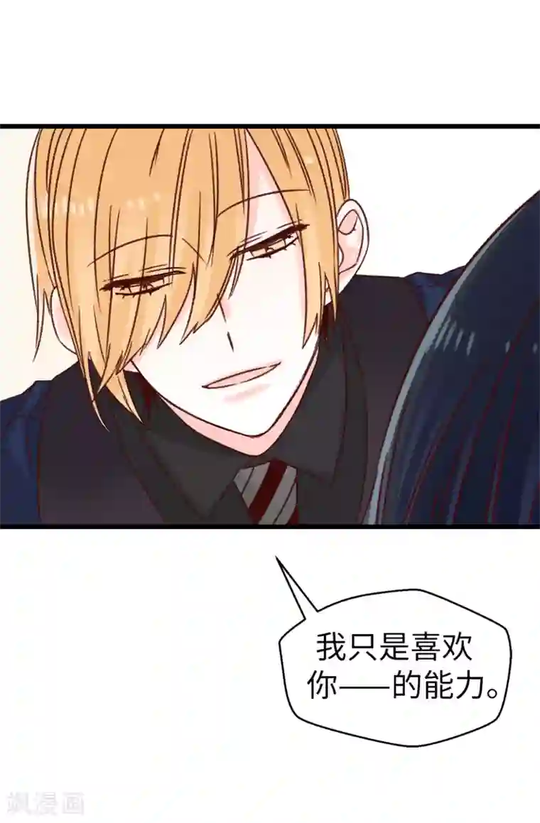 蔷薇恋人第62话 我只是喜欢你