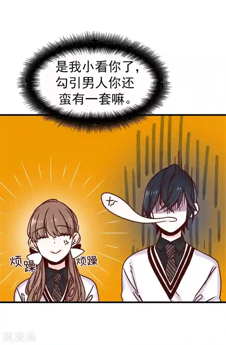 蔷薇恋人第62话 我只是喜欢你