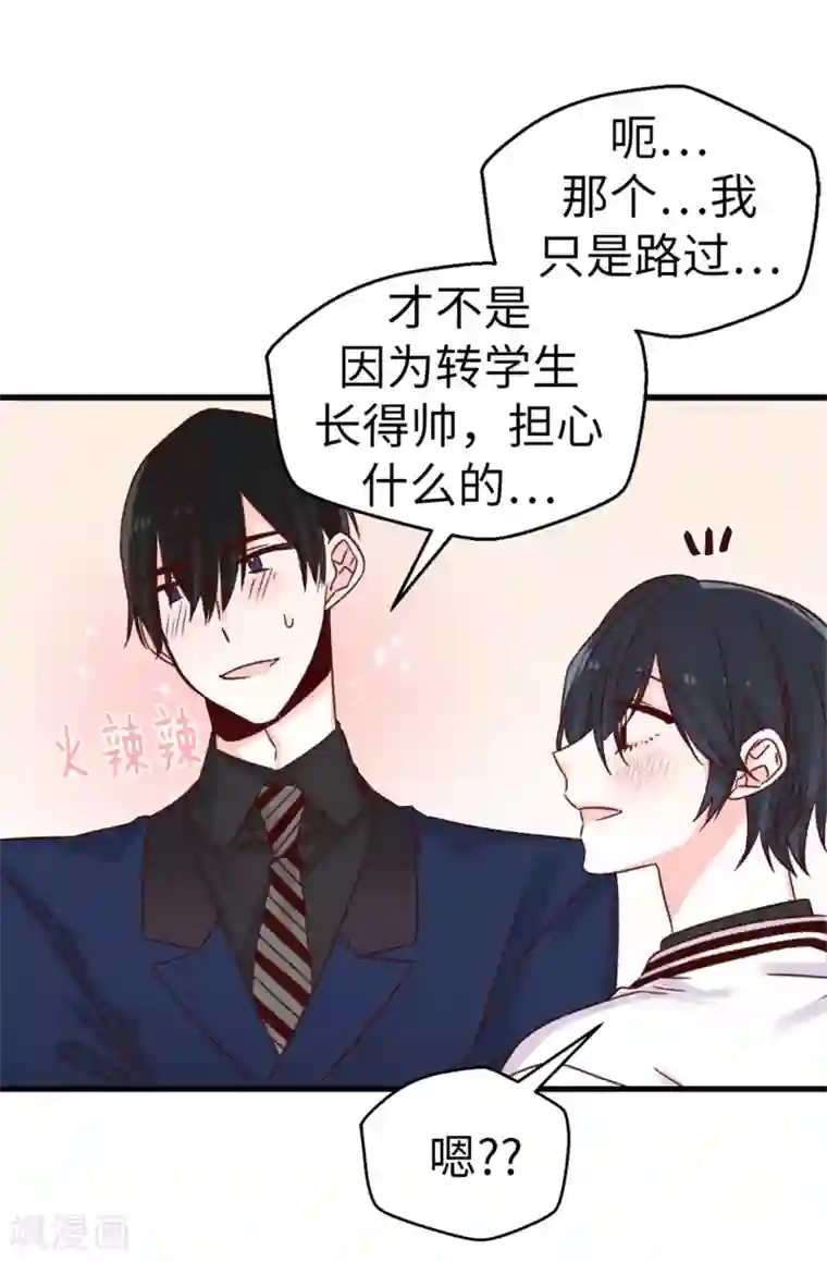 蔷薇恋人第62话 我只是喜欢你