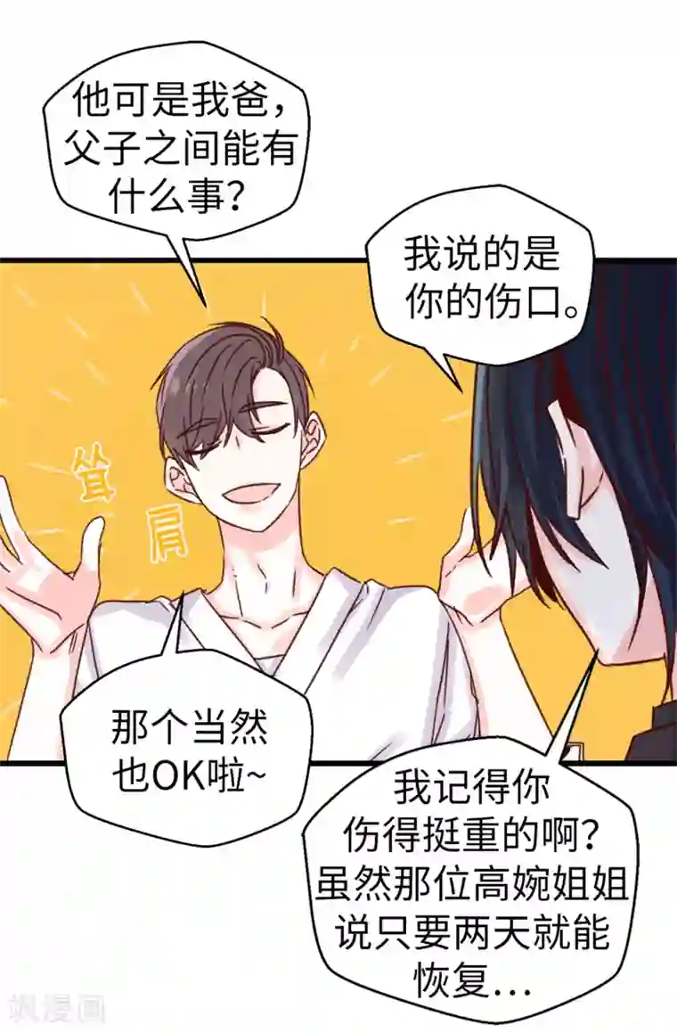 蔷薇恋人第64话 还我一口血吧