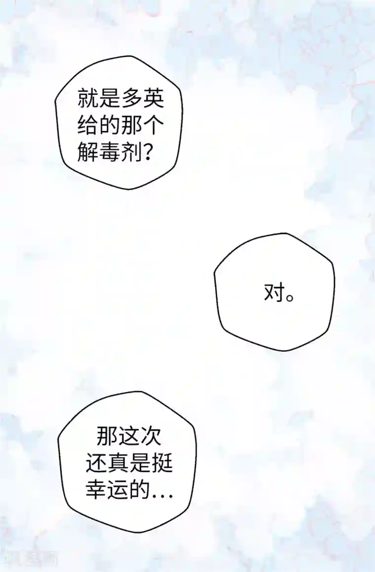 蔷薇恋人第64话 还我一口血吧