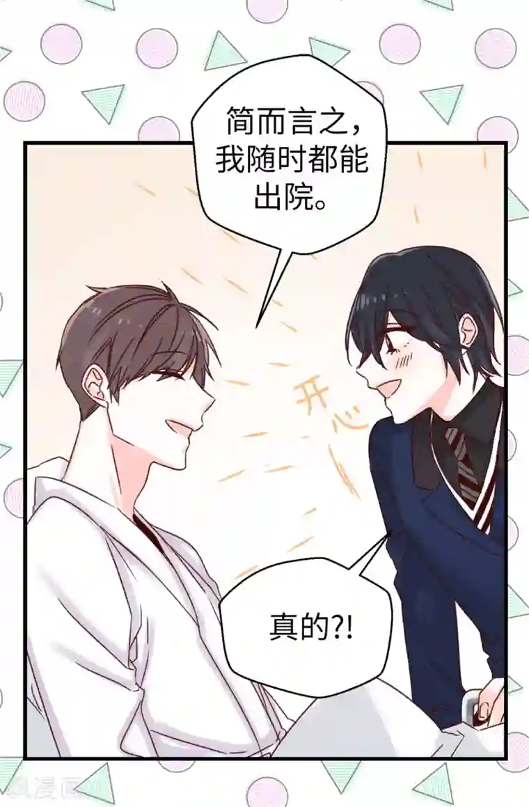 蔷薇恋人第64话 还我一口血吧
