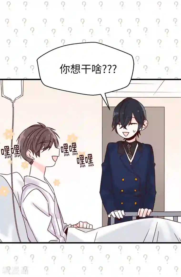 蔷薇恋人第64话 还我一口血吧