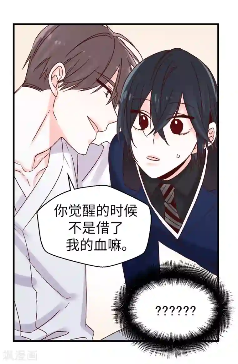 蔷薇恋人第64话 还我一口血吧