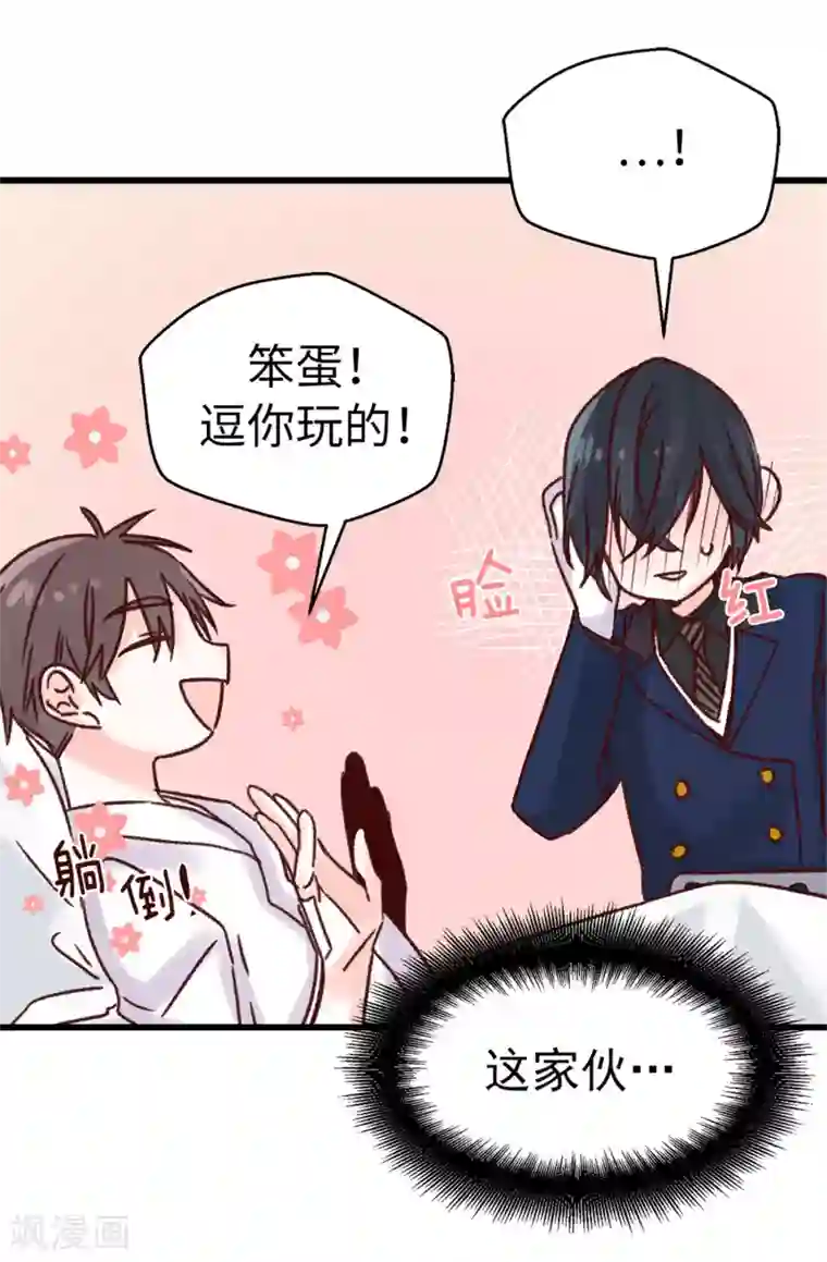 蔷薇恋人第64话 还我一口血吧