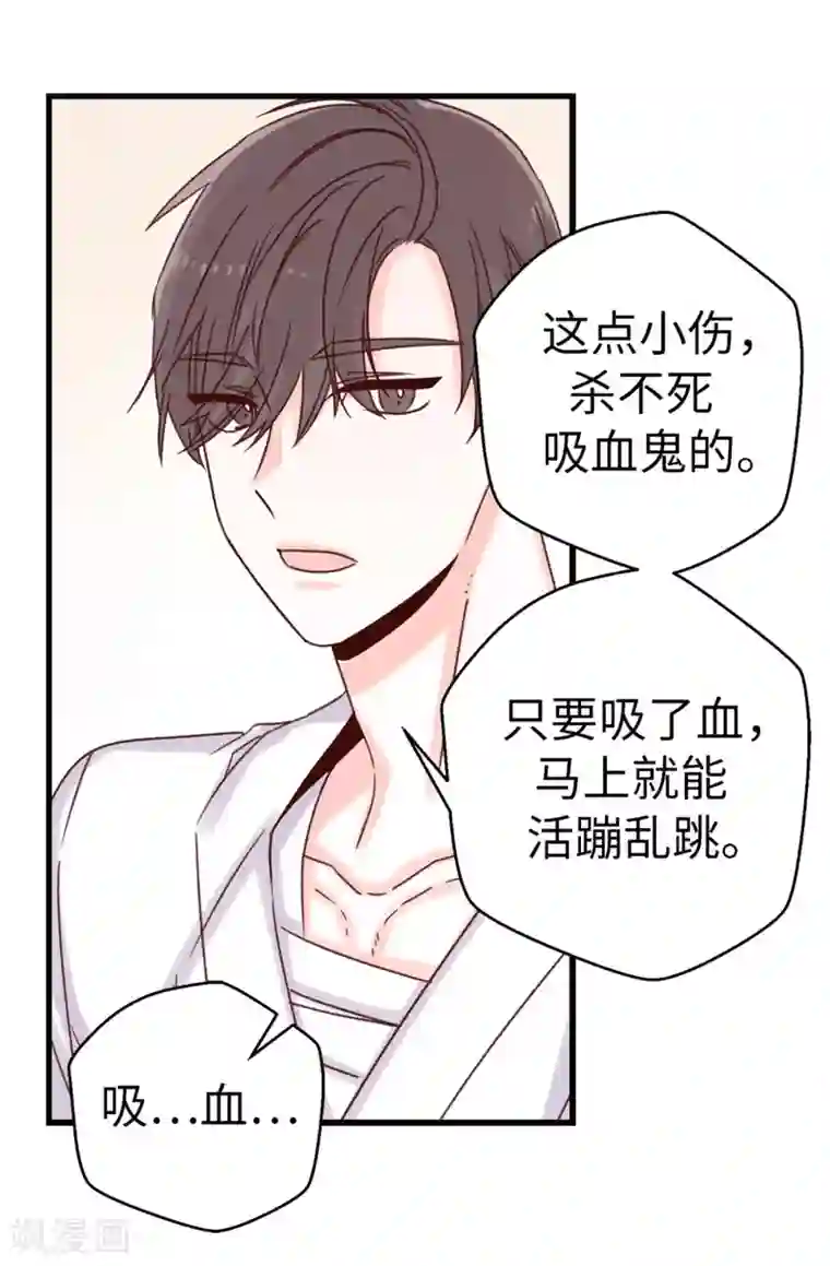 蔷薇恋人第64话 还我一口血吧