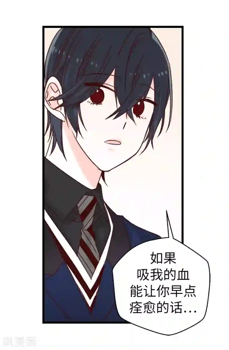 蔷薇恋人第64话 还我一口血吧