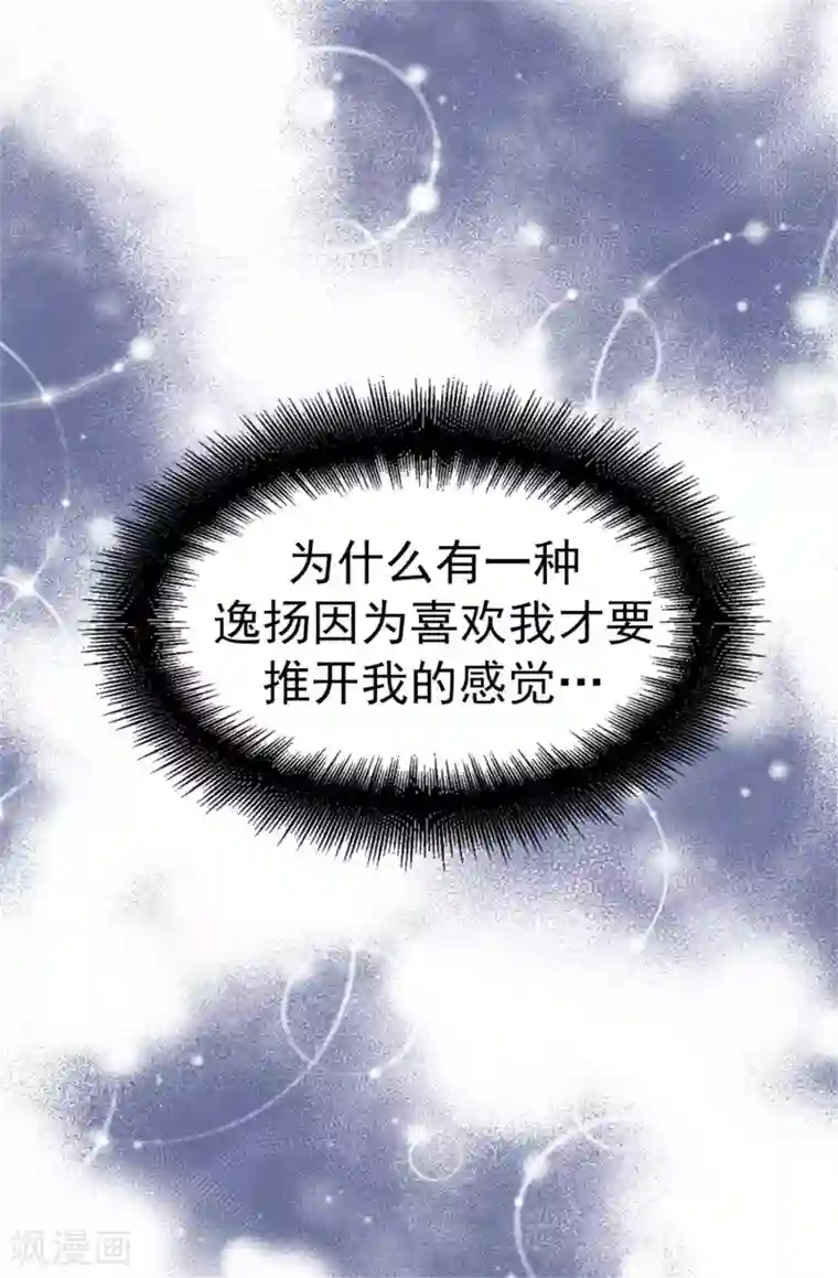 蔷薇恋人第64话 还我一口血吧