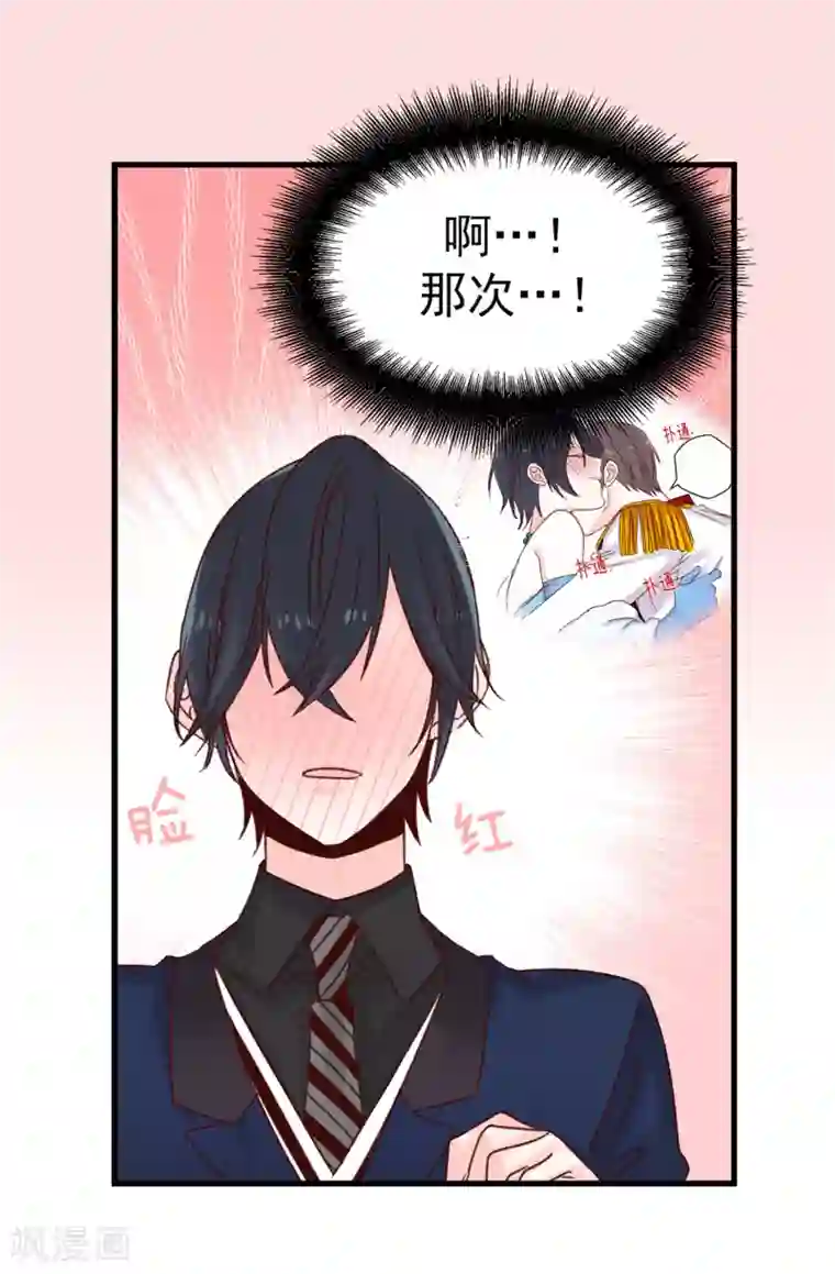 蔷薇恋人第64话 还我一口血吧
