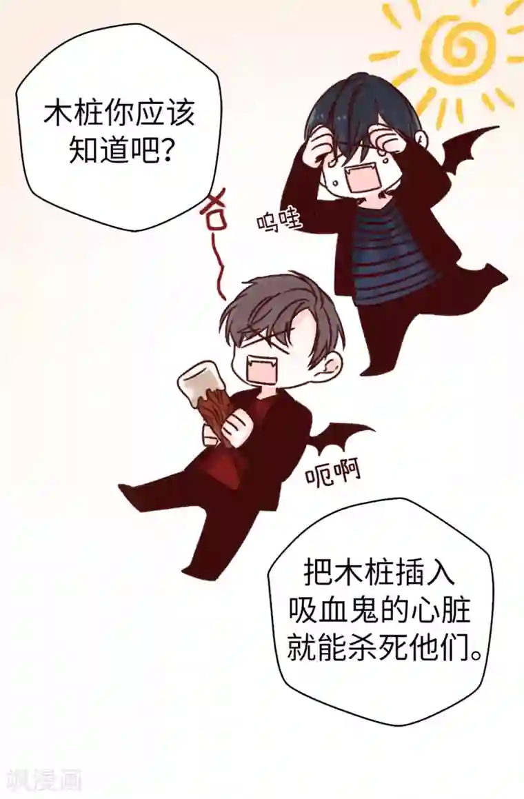 蔷薇恋人第64话 还我一口血吧