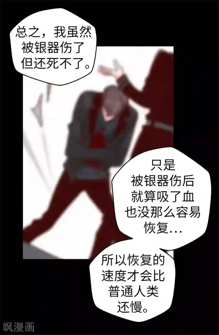 蔷薇恋人第64话 还我一口血吧