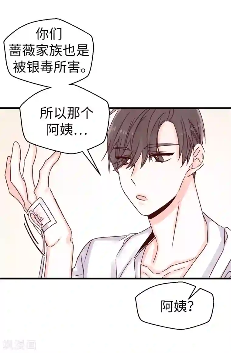 蔷薇恋人第64话 还我一口血吧