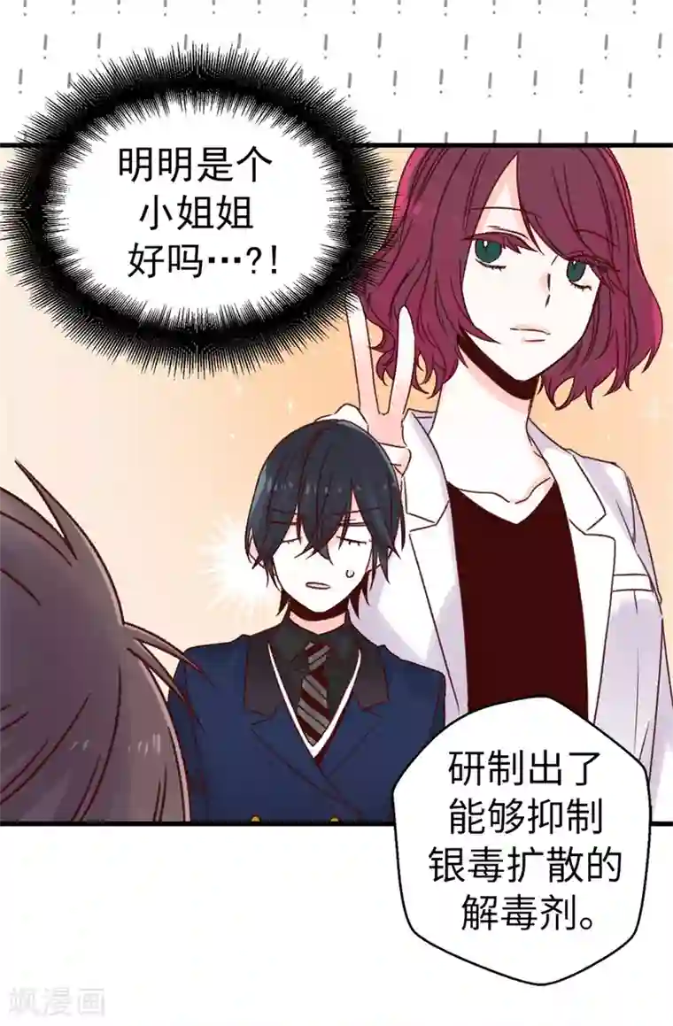 蔷薇恋人第64话 还我一口血吧