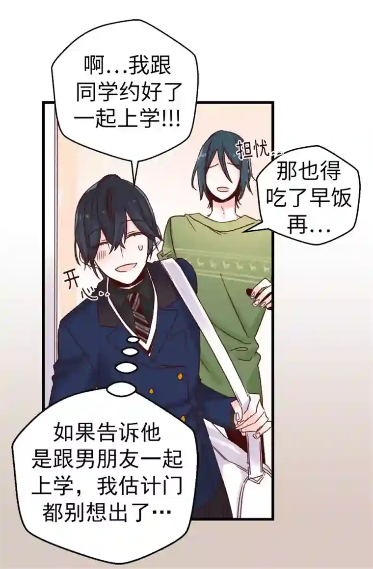 蔷薇恋人第66话 逸扬由我来保护