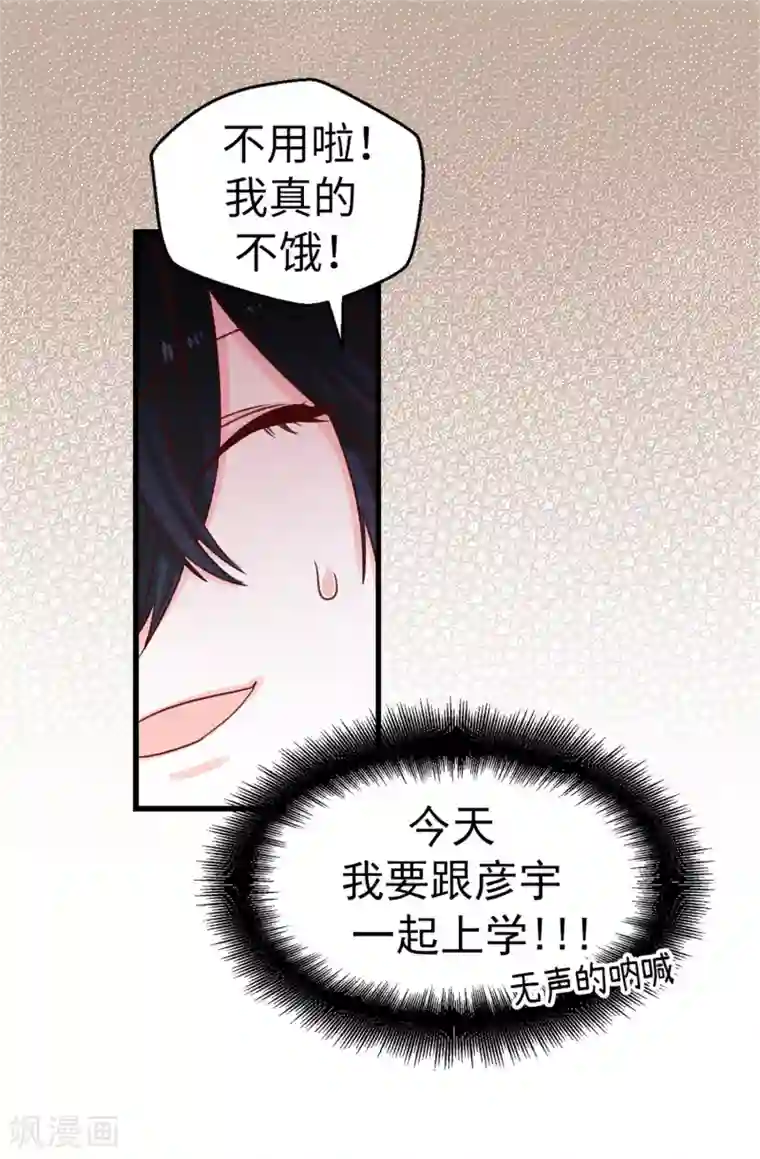 蔷薇恋人第66话 逸扬由我来保护
